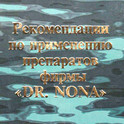 Полный справочник "Dr. Nona"